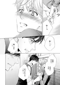 [Kamon Saeko] Futari no Musuko ni Nerawarete Imasu 2