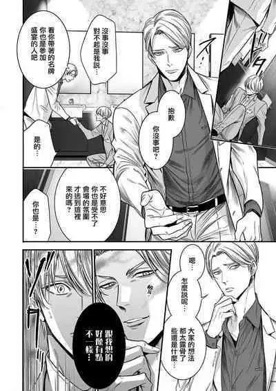 anta wa ore no omegadaro | 你是我的Omega吧 1-7