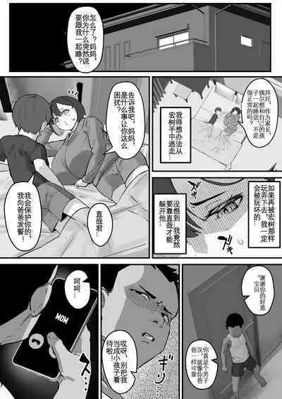 [Baku-π-dou (Kuchi VE)] Netorare Kaa-san - Kaa-san ga Aitsu no Nikubenki ni Natta Hi 2 | 我的妈妈变成了那家伙的肉便器...2 [Chinese] [KOKORO个人汉化]