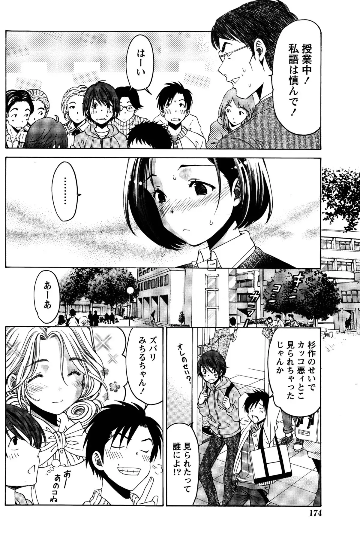 Crystal Days Ch. 1-12