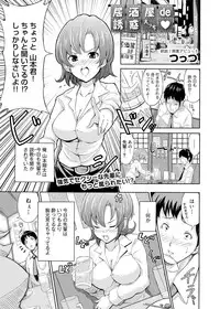 Canopri Comic 2011-12 Vol.14 [Digital]