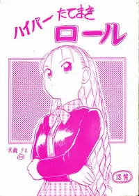 (C49) [Neko Apron & Waku Waku Doubutsuen (Sanbun Kyouden, Tennouji Kitsune)] Hyper Tatemaki Roll (Hyper-Anna)