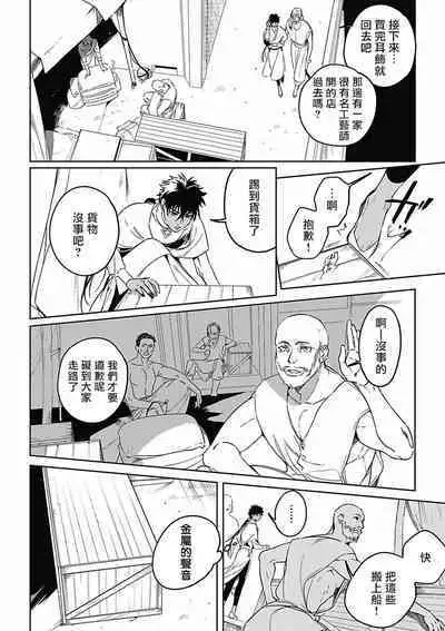 Sahara no Koufuku Mono | 撒哈拉的幸福者 Ch. 1-2
