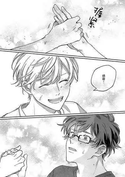 Ai dano, Koi dano. | 爱啦，恋啦。