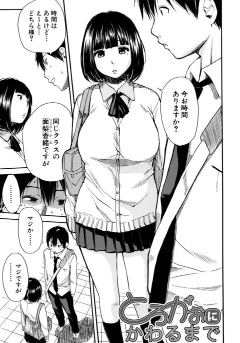 Seifuku no Oku no Kimochi Toko