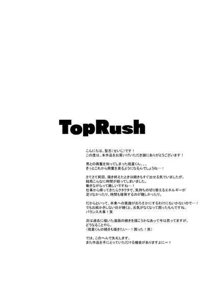 [TopRush (Seiji)] Hatten BLAST! 2 [Digital]