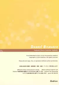 (C87) [Jun&Yuri (JunkoS, Yuriko)] Danke!Bismarck (Kantai Collection -KanColle-) [Chinese] [空気系☆漢化]