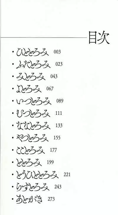 [Bai Asuka] Madoromi Toromi Ch. 1-5 [English] [Fated Circle]