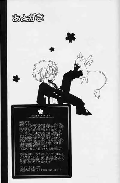 (C64) [Totsugeki Wolf (Yuuki Mitsuru)] Sakura Sakura (Cardcaptor Sakura)