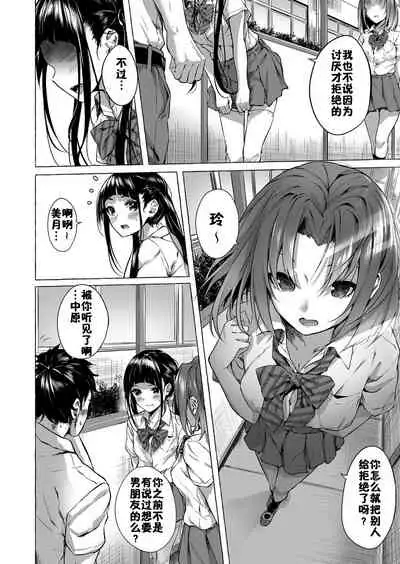 Tsundere Kurokami JK ni Kokuhaku shitara, Osekkai Kyonyuu JK ni Sex saserareru Hanashi