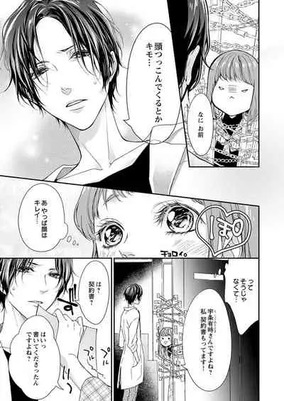 両性花~交わる運命の番(つがい)~ 第1-9話