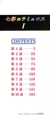 [Sanbun Kyoden] Shichisai no Lamuros I | The Lamuros of Seven Colors Vol. 1 [English] [DGB & Faytear, Rinruririn Translations, Brolen, Kusanyagi & Psyburn21]