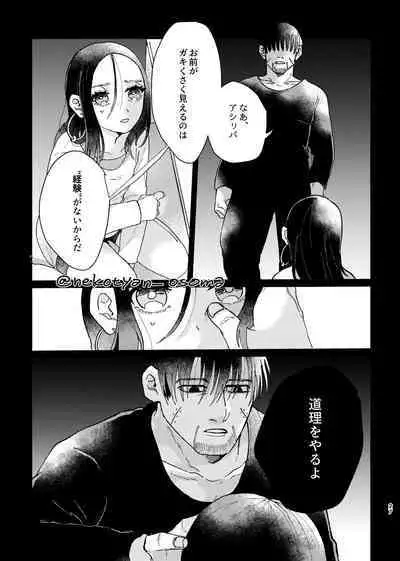 Shoujo ga Hana o Sakasu made