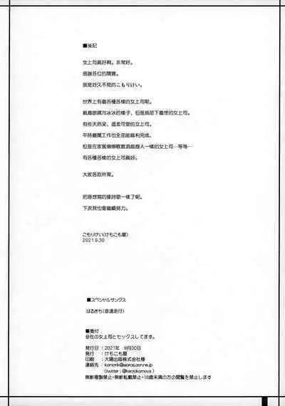 [Kemokomoya (Komori Kei)] Kaisha no Onna Joushi to Sex Shitemasu. [Chinese] [瓜皮汉化]