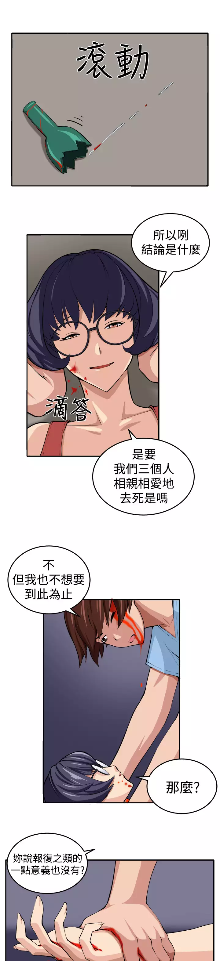 trap 圈套 ch.14~20 中文