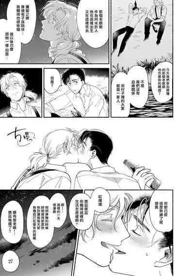 Rumspringa no Joukei | 徘徊期少年 Ch. 1-4