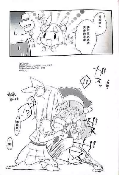 Keiki-sama! Massage no Ojikan desu