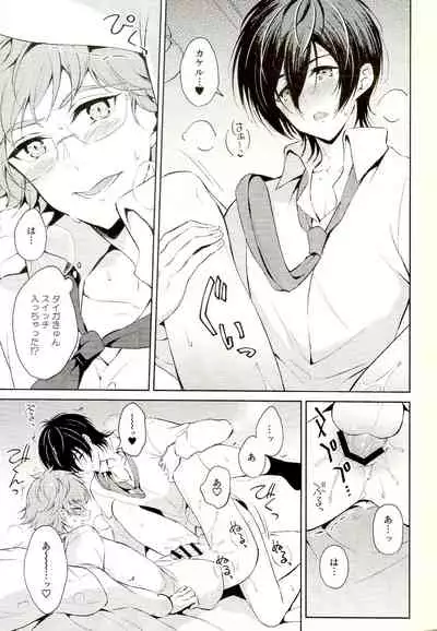 (Kindan no Prism 5) [Affix (Ha-ru)] Mayonaka ni Lovecall - Midnight Lovecall (KING OF PRISM by PrettyRhythm)