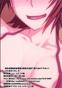 [Pollinosis (Shinkuu Tatsuya)] Yokoshima Sensei Bokutachi no Seieki o Zenshin de Uketomete Kudasai!! (Seitokai Yakuindomo) [English] [desudesu]