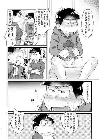 Omae ga Namae o Yobu Sei de!