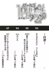 (Reitaisai 15) [Angelic Feather (Land Sale)] Zeenbu Loli Bitch Flan-chan Soushuuhen 01 (Touhou Project)