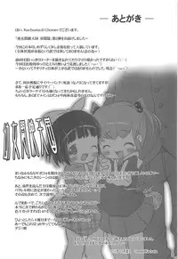 (C81) [Kachusha (Chomes)] Youjo Monzetsu Tengoku Sou Mon Hen 2 [Chinese] [silent_aoi个人汉化]