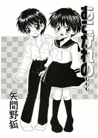 [Anthology] Shotagari Vol. 2