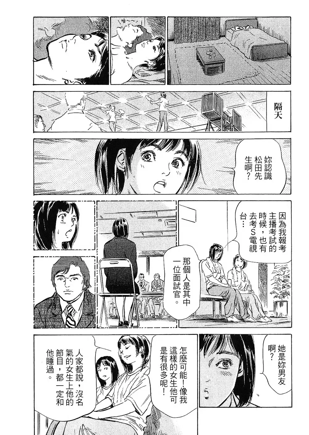 Joshi Ana Nanase | 性感女主播 Vol.2