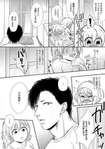 "Pyuuru" Torokete Hatsujou!? Mitsukoi Fitness ~ Moujuu Kare no Amanure Shidou 1-6