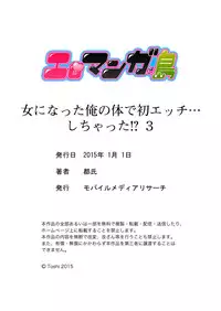 [Toshi] Onna ni Natta Ore no Karada de Hatsu Ecchi... Shichatta!? 3