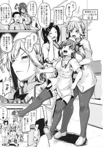 Ecchi na Nurse-tachi ga Koshitsu de Koubi Shite Kurerutte Hontou Desuka!?