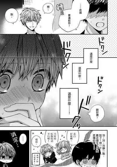 [Katou Roca] Oyasumi, mata ne. Mashiro-kun. | 謹以此，獻給你。我的睡美男 Vol. 1-9 [Chinese] [Digital]