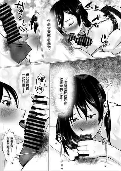 [RiCross] Kaji Daikou de Hatarakidashita Hitozuma ga Netorareru made | 打算用家政服務來賺錢的人妻直接被睡走了 [Chinese]