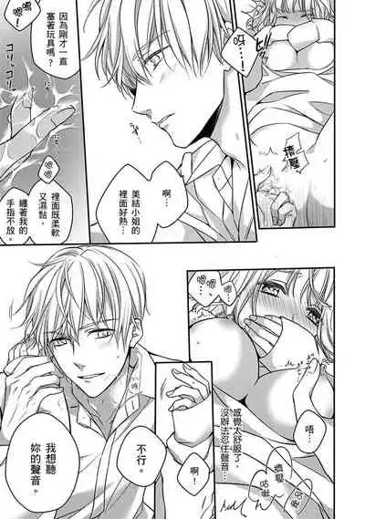 [Shichigatsu Motomi] Sonna Kao shite, Sasotteru? ~Dekiai Shachou to Migawari Omiaikekkon!?~ 1-11| 這種表情，在誘惑我嗎？~溺愛社長和替身相親結婚！？ [Chinese] [拾荒者汉化组]