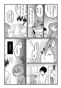 [Nagata Maria] Totsuzen onnanoko ni nattanode, ore no oppai monde mimasen ka? 10 [Chinese] [亚瑟少爷_] [Incomplete]