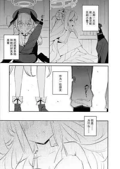 Nami ni Netsuai toka Itte