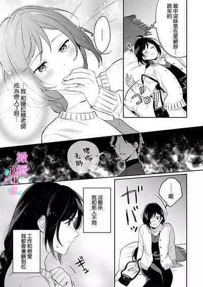 [Umou] Jounetsu to Kaite Seiyoku to Yomu1-12 | 写作热情读作情欲 1-12 [Chinese] [橄榄汉化组]