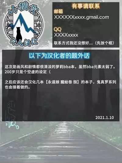 [Mutou Mato] Yowai 200 Chai Okitsune-chan to Oshidori Fuufu Seikatsu. | 和200岁小狐娘的鸳鸯夫妻生活。 (Towako Oboro Emaki Hachi) [Chinese] [山猫亭个人汉化]