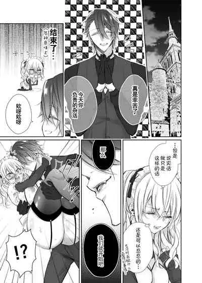 [Hana sakura (Yamato Hotaru)] Maria xx Maid 2 [Chinese] [雷电将军汉化] [Digital]