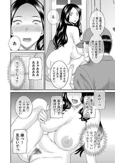 Hamejiru Nama Shibori! Nikuyoku Okusan