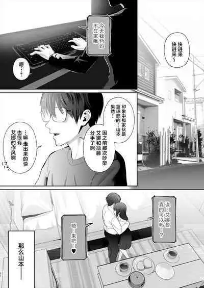 Osananajimi wa Ima, Boku Igai no Otoko To Sex Shiteiru