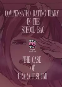 [Kowareta Radio (Herokey)] Randoseru Enkou Nisshi ~Utsumi Urara no Baai~