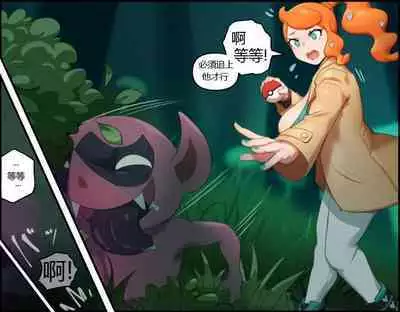 [Kunaboto]Sonia does not return from the forest(Pokémon Sword and Shield)[chinese]