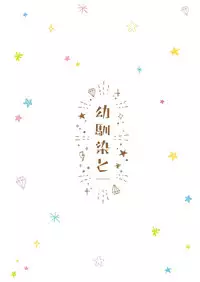 [CHIN-UP (Pocchi)] Osananajimi to [Digital]