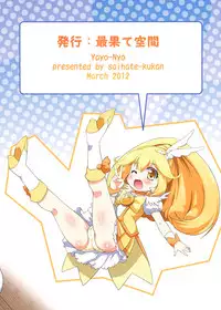 [Saihate-Kukan (Hino Hino)] Yayo-Nyo (Smile Precure!)