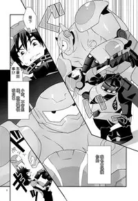 (Shota Scratch 27) [M2-HERO (Kagemusha)] Tensai-kun Fetishism Ride (Big Hero 6) [Chinese] [沒有漢化]