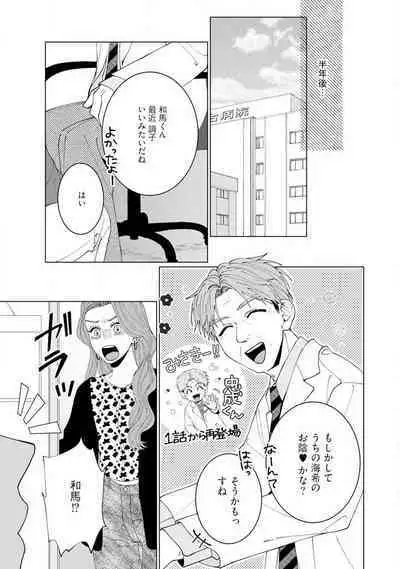 [Hanada] Wakeari Senpai no Kanojo ni Narimashita - Misaki to Kazuma - 1-5