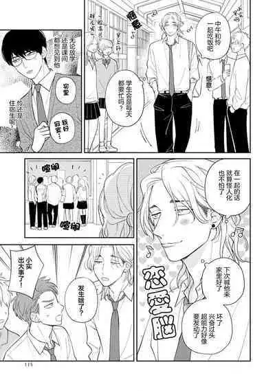 Ore no Itoshii Kaijin R | 我那惹人怜爱的怪人R