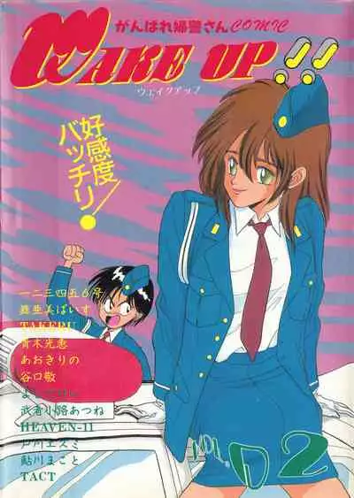 WAKE UP!! Good luck policewoman comic vol.2