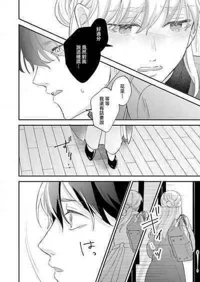 [Shirofukurou] Mishiranu Koibito no Omokute Amai Wana ~Shuuchaku-kei Danshi to no Dekiai Seikatsu~ | 陌生恋人沉重而甜蜜的陷阱～与执着系男子的溺爱生活～ 1-6 完結 [Chinese] [莉赛特汉化组]